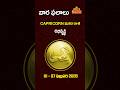 మకర రాశి | Feb 1st - Feb 7th 2026 | Weekly Rasi Phalalu Telugu | Capricorn Horoscope #bhaktione