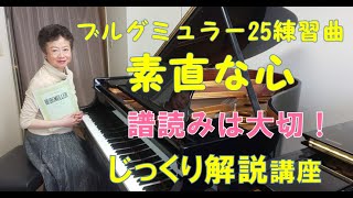 【じっくり解説講座】ブルグミュラー25練習曲 素直な心〜ムジカ・アレグロ 大橋ひづる〜