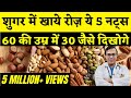       5   5 must have nuts in diabetes  nuts and diabetes  diaafit