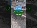 شبیر لین پشاور روڈ راولپنڈی کینٹ #PakPakistan #Situation #RawalpindiCantt #ShabbirLane
