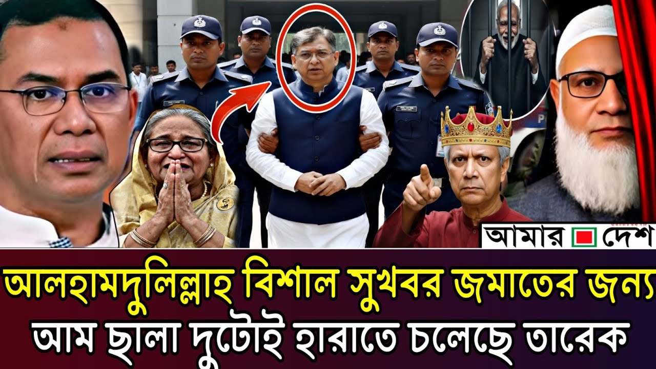 Bangla Khobor 28 Feb 2026 | Bangladesh Latest News #jantaNews #dr_younus​ #bnpnews​ #jamat​ #bnp​