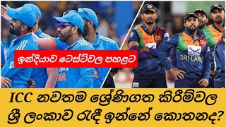 ICC Rankings Test Odi T20 Worldcup 2024 Song Sri Lanka India Australia