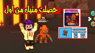 حصل المثيك الجديد من اول مرة تحديث مدينة البركان لعبة roblox !!