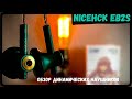 Обзор динамических наушников  NiceHCK EB2S - Достойные и доступные!