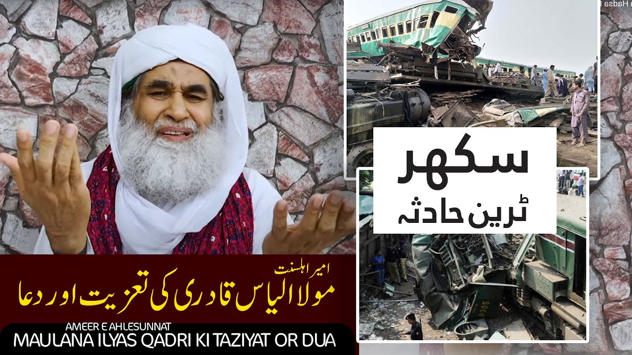 ⁣Sukkur Train Accident ( Hadsa) | Maulana Ilyas Qadri Ki Taziyat Aur Dua