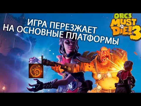 Video: Robot Entertainment Visar Orcs Must Die