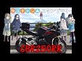 CBR250RRでゆるキャン△スタンプラリー！後編【モトブログ】