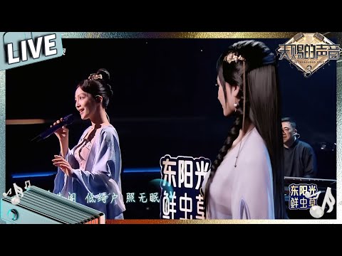 【独家live版】张韶涵古装太美了吧！搭档谷小雨演绎《但愿人长久》 #天赐的声音3 EP12