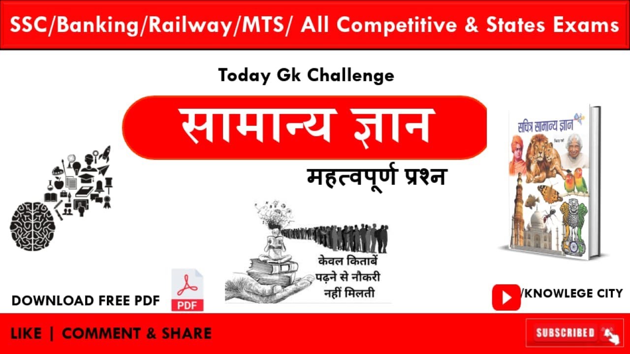 सामान्य ज्ञान | General Knowledge | Top 10 Question with Extra Fact ...
