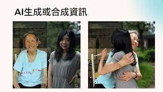 Publication Date: 2025-06-27 | Video Title: 佛教大光慈航中學 │資訊素養-AI虛假資訊