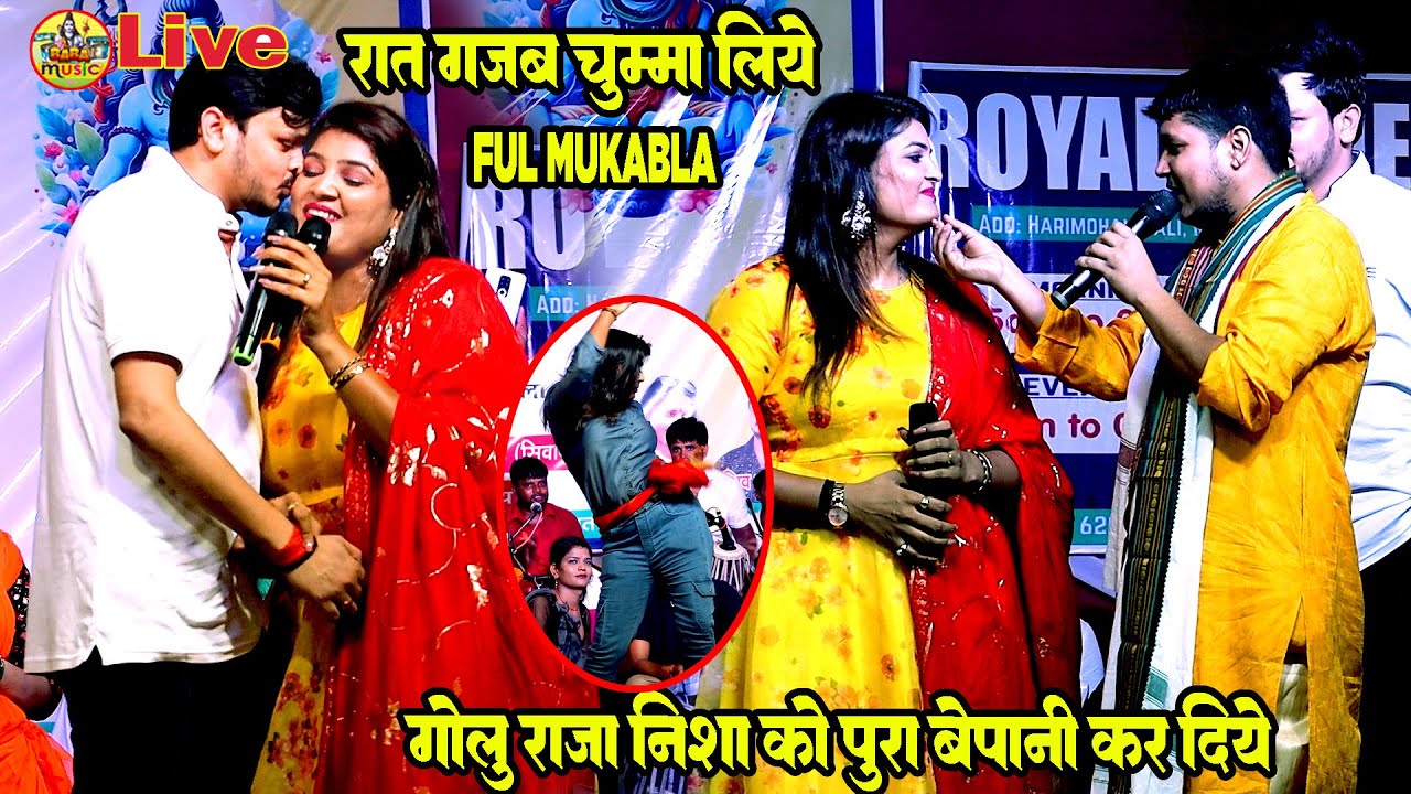 Ful Mukabla रात - nisha को bikku गजब चुम्मा लिये | golu raja nisha upadhuya को पनिया दिये #StageShow