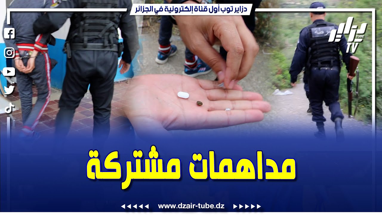 شاهد   واش لقاو عندهم    الشرطة و الدرك بالبليدة في مداهمات مشتركة لأوكار الجريمة