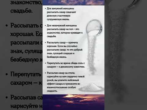 Народные ПРИМЕТЫ про САХАР #shorts