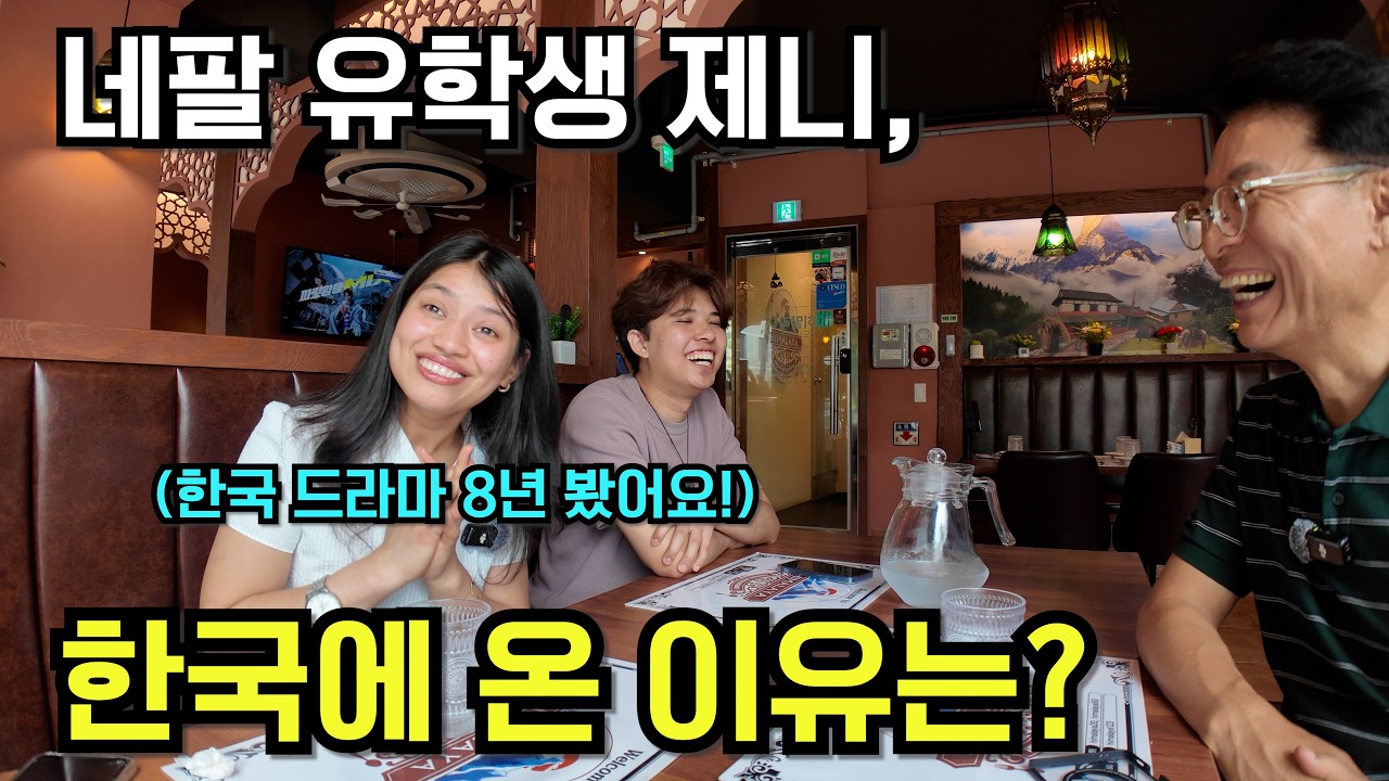 한국 드라마가 바꾼 네팔 소녀 제니의 꿈을 응원해 주세요.