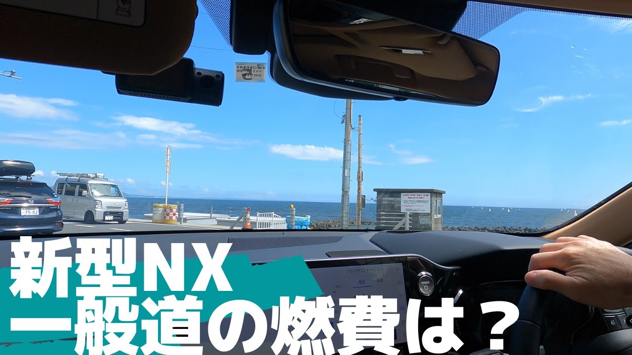 新型nxの一般道燃費は Vlog ついでに中華街で食事 燃費 オーナーズラウンジ 中華街 Youtube