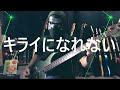 【NAK】キライになれない / 中村あゆみ【Bass Cover】