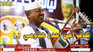 كرم الله ود البله 