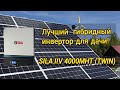 Гибридный солнечный инвертор SILA IIV 4000MHT (TWIN) Обзор.