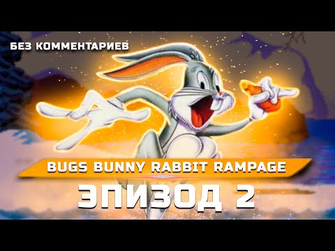 Видео: Прохождение Bugs Bunny Rabbit Rampage (SNES) ➤ Эпизод 2