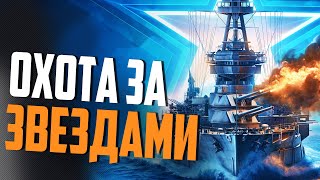 ВЫХОЖУ В РАНГИ ⚓ World of Warships