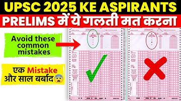 Important Notification Alert ⚠️ UPSC Prelims 2025 | Step-by-Step Guide to Fill OMR Sheet | PWOnlyIAS