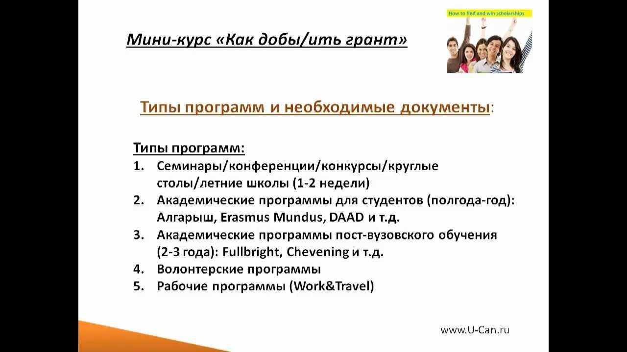 Типы грантов в россии