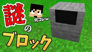 【カズクラ2019】不思議な新ブロック作ってみた!マイクラ実況 PART320