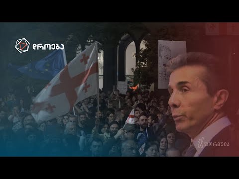 ივანიშვილის „ბოლო ჟამი“ — მათე კირვალიძის ვლოგი