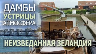 видео: 2 дня в Зеландии - дамбы, устрицы, атмосфера, приключения. Неизведанные Нидерланды. картинка: 2 дня в Зеландии - дамбы, устрицы, атмосфера, приключения. Неизведанные Нидерланды.