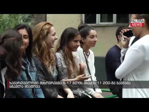 საქართველოში მცხოვრებმა 5-17 წლის ასაკის 11 200-მა ბავშვმა სწავლა მიატოვა