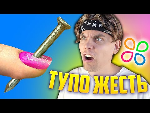 Опять эти тупые лайфхаки от ТРУМ ТРУМ