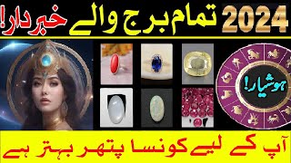 5 Most Luckiest Horoscopes in 2024 | Weekly Horoscope Aries to Pisce |Lucky Stone 2024 Zodiac sign