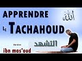 Apprendre le tachahoud (Les salutations) partie 1 tahiyat salat [Version ibn Mas