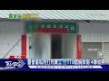 露營區私刑打死員工 打119謊稱摔倒 4嫌收押｜TVBS新聞 @TVBSNEWS01