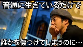 【西野亮廣】普通に生きているだけで誰かを傷つけてしまうのに…