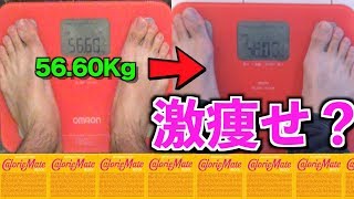 【一週間】カロリーメイトだけで生活したら何Kg痩せるの!?