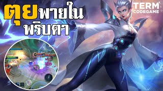 สอนเล่น Eudora คอมโบ 2-3-1 = ตุย ตัวบางหวานเจี๊ยบ!! | Mobile Legends