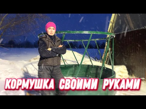 Кормушки своими руками для коров