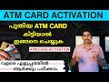 SBI ATM Card Activation in Malayalam | Cash Withdrawal Guide