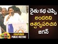 Jagan 'inspirational' speech about farmers; Praja Sankalpa Yatra