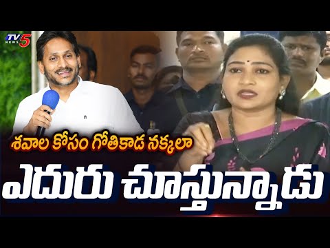 చర్యలకు మేము సిద్ధం.. | Home Minister Vangalapudi Anitha SENSATIONAL COMMENTS on YS Jagan | TV5 News - TV5NEWS