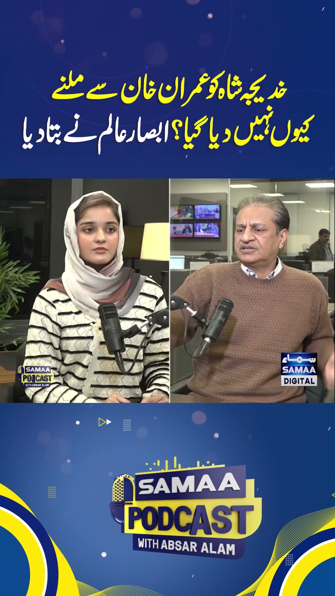 Kahdija Shah Ko Imran Khan Se Milne Kio Nahin Diya? | Absar Alam Live | #trendingshorts