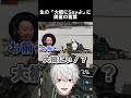 VDKの生"大概にSayよ"に歓喜の葛葉　[ボドカ/葛葉/にじさんじ/切り抜き]　#shorts