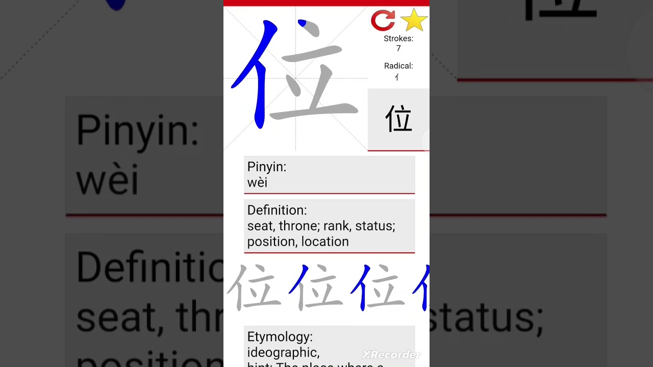 Chinese Character wei 位 #chinesecharacters #hanzi #mandarin #tulisanmandarin #bahasamandarin