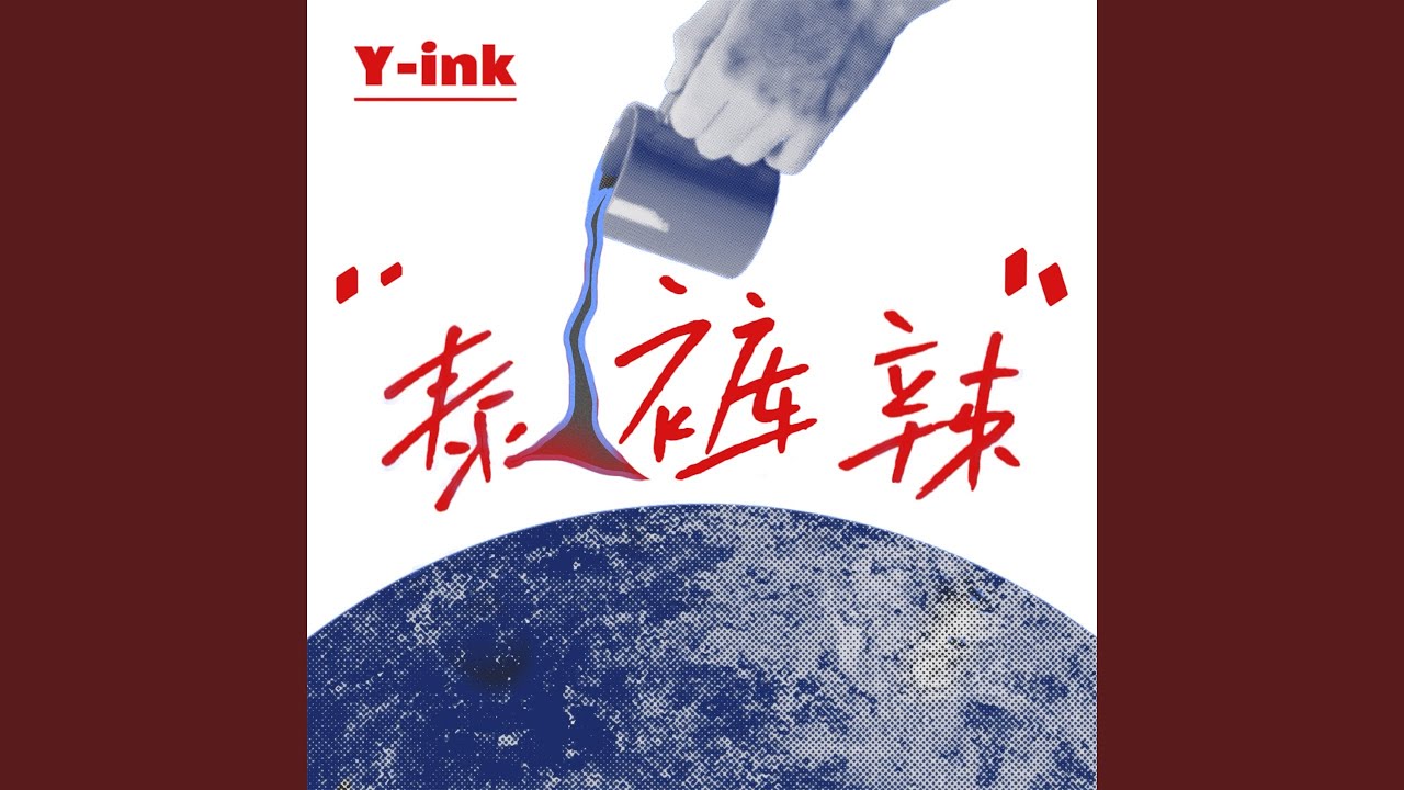 Assista a 泰裤辣 (伴奏) no YouTube Assista a 泰裤辣 (伴奏) no YouTube