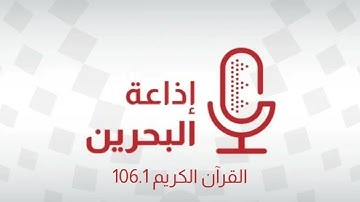 أذان الظهر - إذاعة القرآن الكريم من البحرين 106.1 - تسجيلي في ٢٠٢٥/٢/١٥