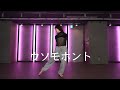 Furui Riho - ウソモホント / AIKO FUJIWARA Choreography