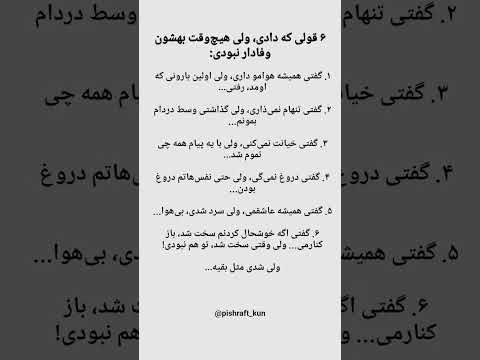 ۶ قولی که دادی ولی هیچ وقت بهشون وفادار نبودی حقیقت رابطه ها رابطه اعتماد قول شکسته رابطه عاطفی