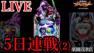 5日連戦二日目[楽園沼津店]