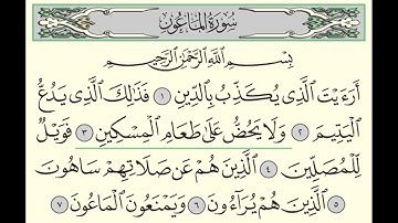 سورة الماعون - ادريس ابكر - Surah Al-Ma'un - Idris Abkar - (107)